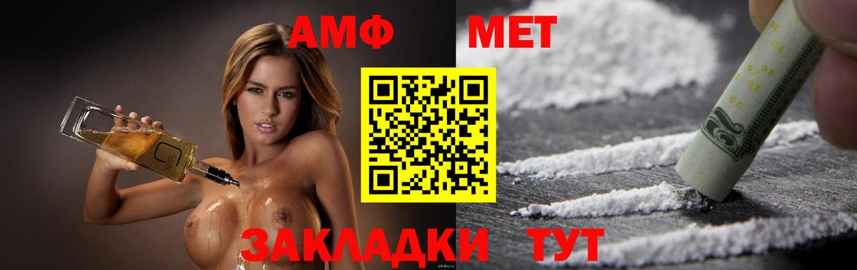 АМФ Розовый  Вход с VPN  Усть-Джегута 