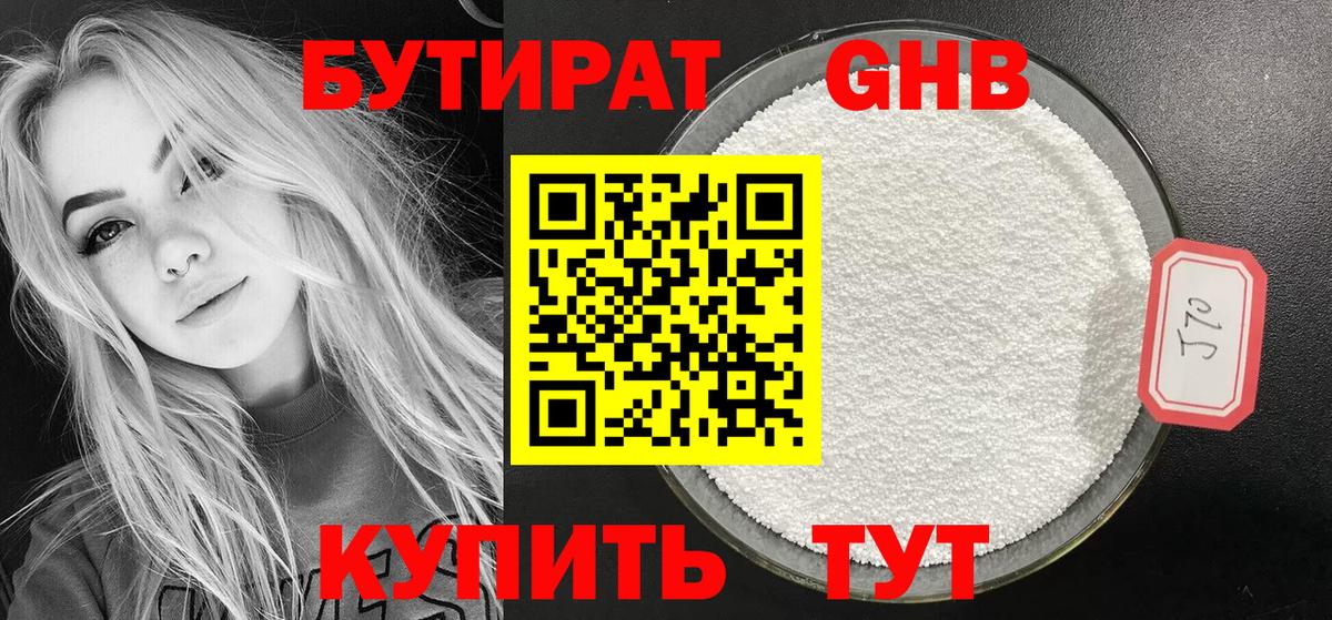 Усть-Джегута  Бутират GHB  Вход с VPN 