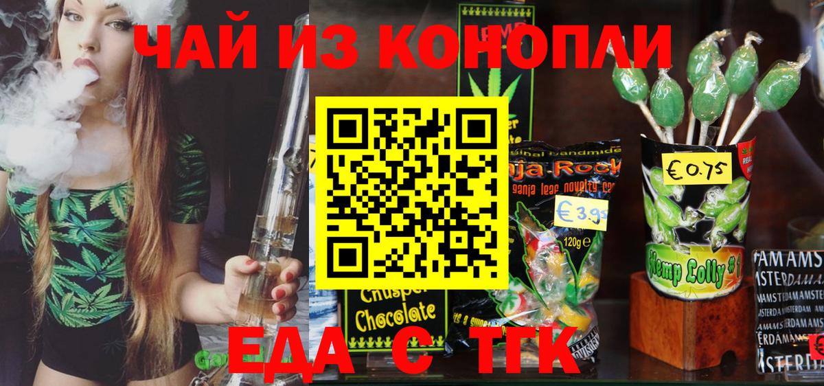 Усть-Джегута  Печенье с ТГК конопля  Вход с VPN 