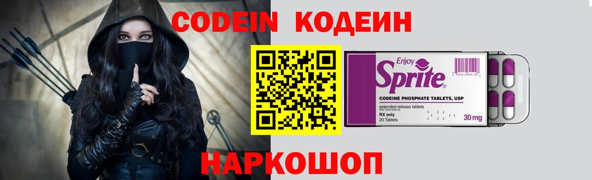 Codein напиток Lean (лин) Усть-Джегута