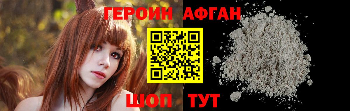 ГЕРОИН белый Усть-Джегута